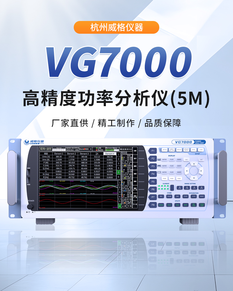威格新品-VG7000高精度分析测控仪(5M)系列 厂家直销 质量保障插图