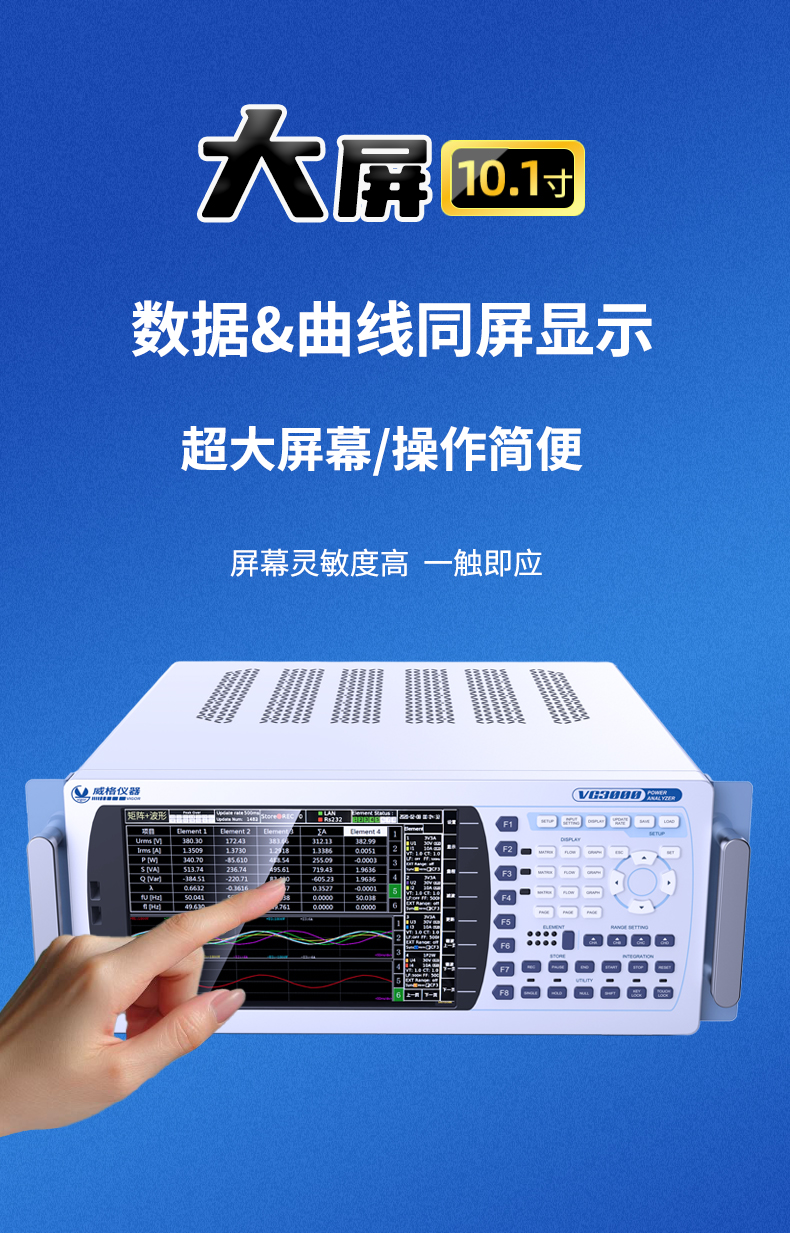 威格新品-VG3200系列电机特性分析仪 厂家直销 质量保障插图5
