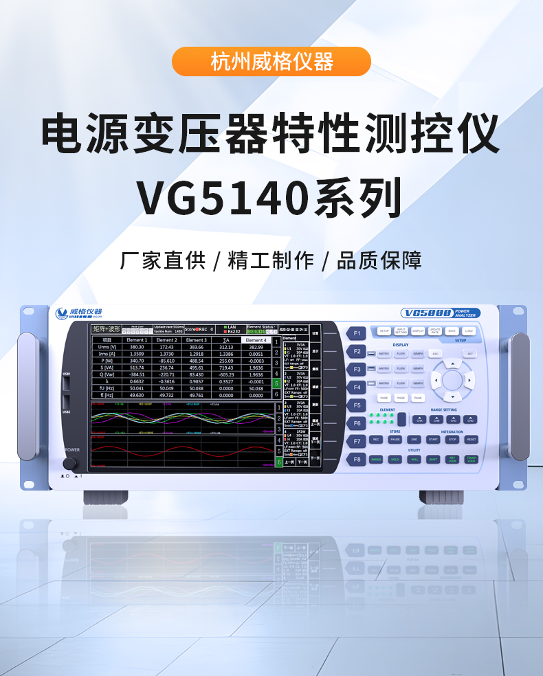 威格新品-VG5140系列电源变压器特性测控仪 厂家直销 质量保障插图