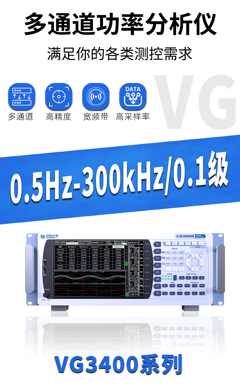 威格新品-VG3400系列水泵特性分析仪 厂家直销 质量保障插图1 威格新品-VG3400系列水泵特性分析仪 厂家直销 质量保障插图1